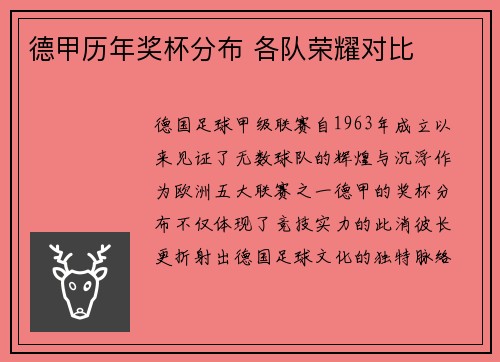 德甲历年奖杯分布 各队荣耀对比