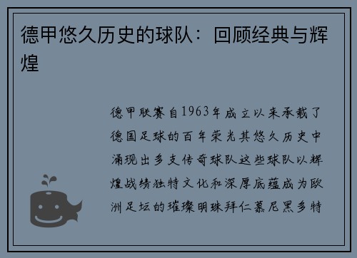 德甲悠久历史的球队：回顾经典与辉煌