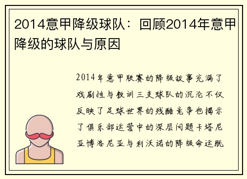 2014意甲降级球队：回顾2014年意甲降级的球队与原因